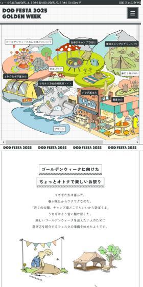 DOD FESTA 2025 GOLDEN WEEKのLPデザインスマホ版