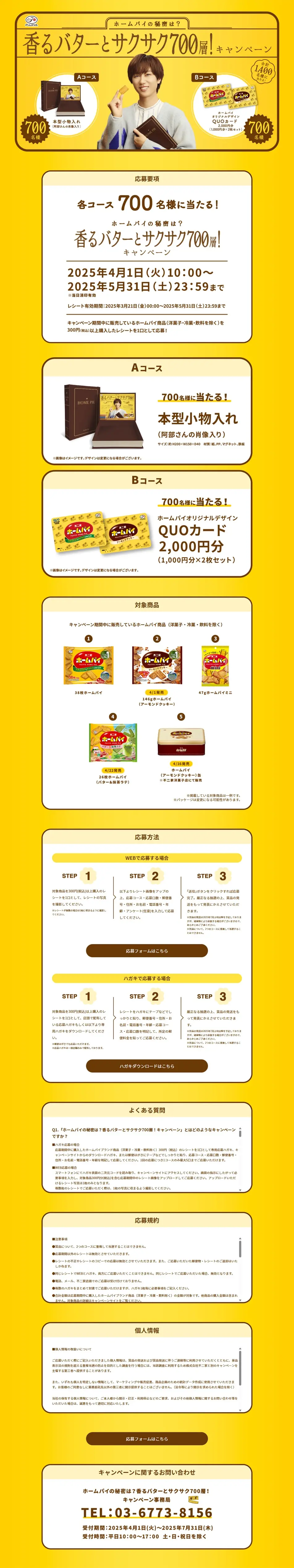 Fragrant Butter and Crispy 700 Layers! Campaign LP design (Events, Campaigns, Gifts / yellow / Natural style) PC version