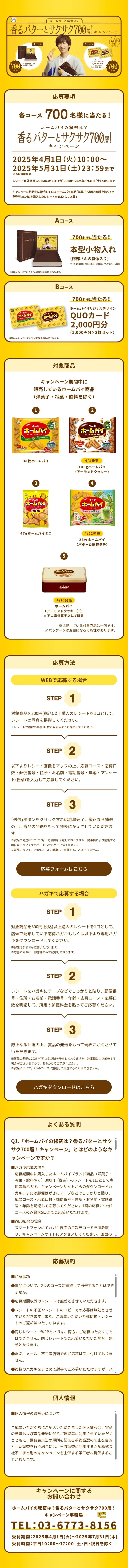 Fragrant Butter and Crispy 700 Layers! Campaign LP design (Events, Campaigns, Gifts / yellow / Natural style) Mobile version