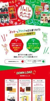 11月11日 ポッキー＆プリッツの日のLPデザイン（スナック・ガム・あめ・グミ／レッド系／かわいい系）PC版