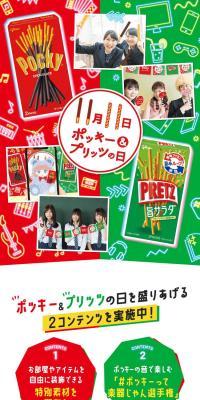 November 11th Pocky & Pretz Day