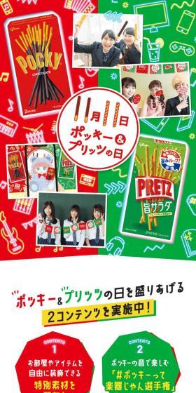 November 11th Pocky & Pretz Day LP design (Snack foods, gum, and candy / Red tones / Cute style) Mobile version