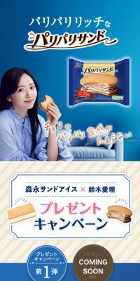 Morinaga Sando Ice x Suzuki Airi Present Campaign