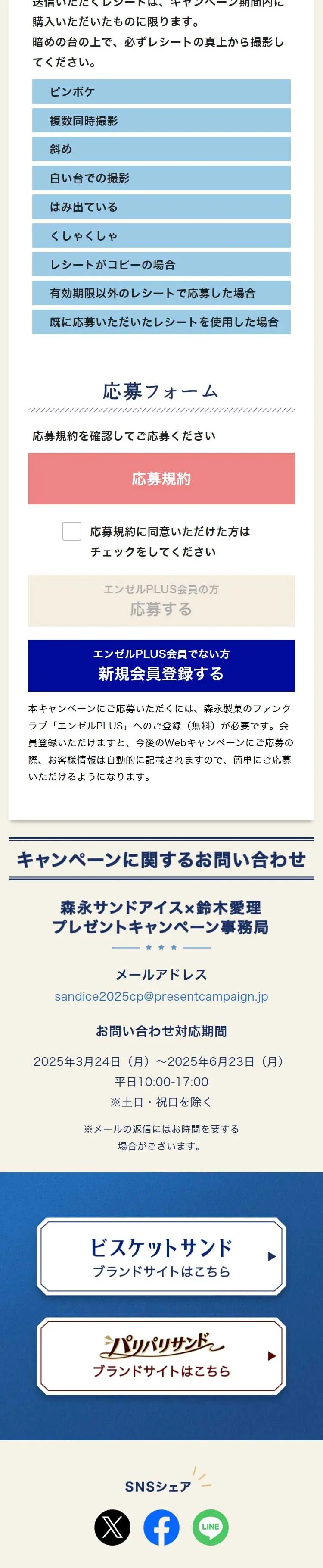 Morinaga Sando Ice x Suzuki Airi Present Campaign LP design (Western confectionery / Shades of blue / Luxury and celebrity) Mobile version