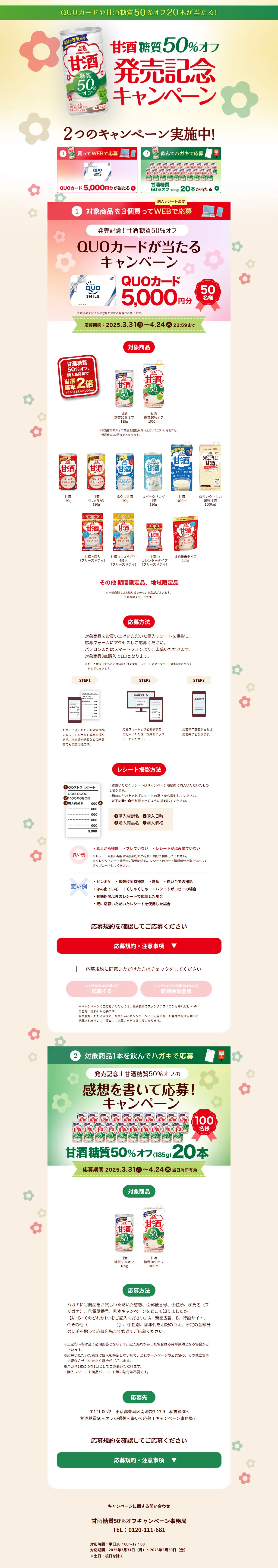 50% Reduced Sugar Content Launch Commemorative Campaign LP design (Other alcoholic drinks / White-based / Japanese style) PC version
