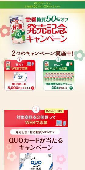 糖質50%オフ発売記念キャンペーンのLPデザイン（その他のお酒／ホワイト系／和風系）スマホ版