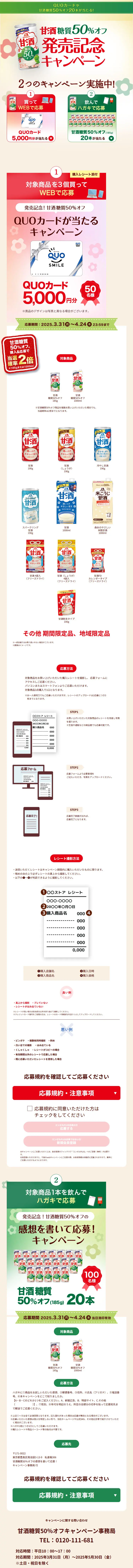 50% Reduced Sugar Content Launch Commemorative Campaign LP design (Other alcoholic drinks / White-based / Japanese style) Mobile version