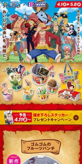 ONE PIECE×サーティワンのLPデザイン（イベント・キャンペーン・体験／レッド系／にぎやか系）スマホ版