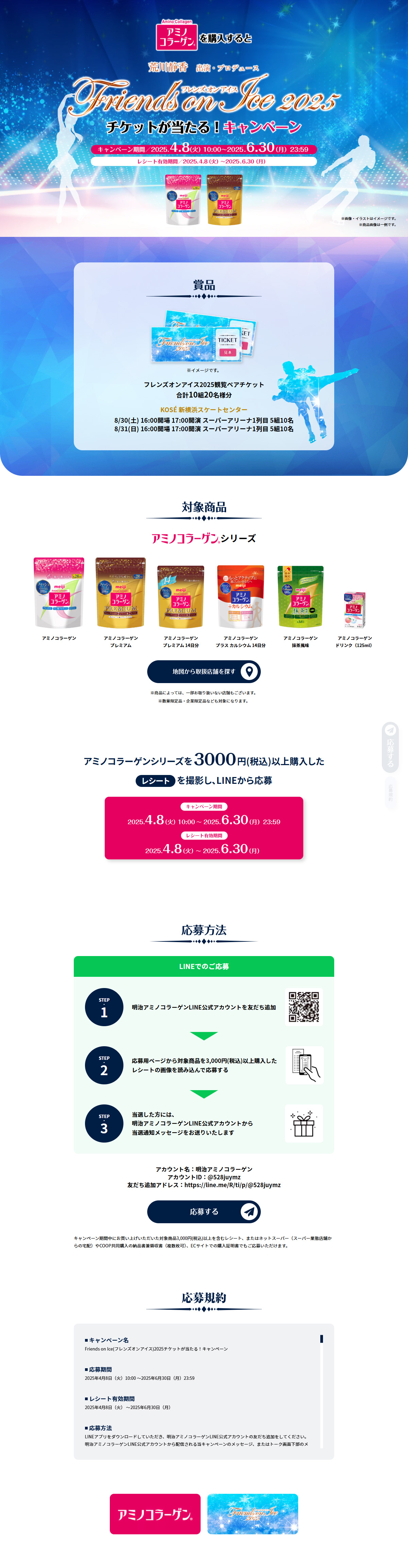 アミノコラーゲンプレゼントキャンペーンのLPデザイン（美容食品・美容ドリンク・サプリメント／ブルー系／キレイ系）PC版