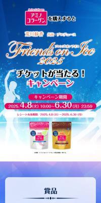 Amino Collagen Present Campaign