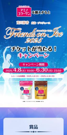 アミノコラーゲンプレゼントキャンペーンのLPデザイン（美容食品・美容ドリンク・サプリメント／ブルー系／キレイ系）スマホ版