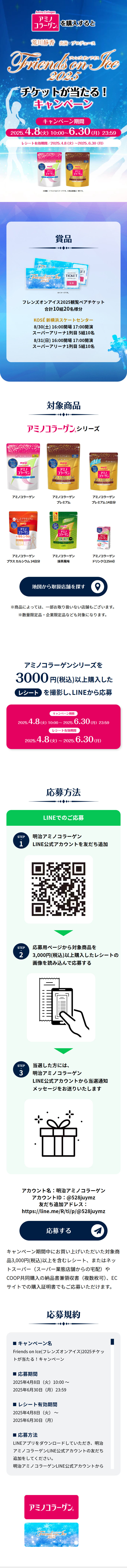 アミノコラーゲンプレゼントキャンペーンのLPデザイン（美容食品・美容ドリンク・サプリメント／ブルー系／キレイ系）スマホ版