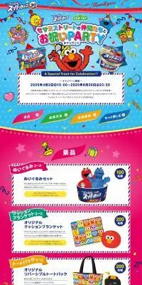 セサミストリートの仲間たちとお祝いPARTYキャンペーンのLPデザイン（チーズ・ヨーグルト・乳製品／カラフル系／にぎやか系）PC版