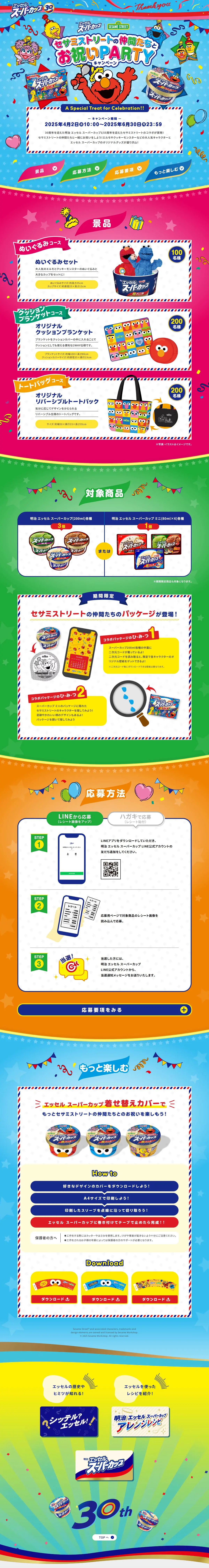 Celebration PARTY Campaign with Sesame Street Friends LP design (Cheese, yogurt, dairy products / Multi-color type / Lively type) PC version