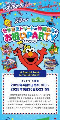 Celebration PARTY Campaign with Sesame Street Friends
