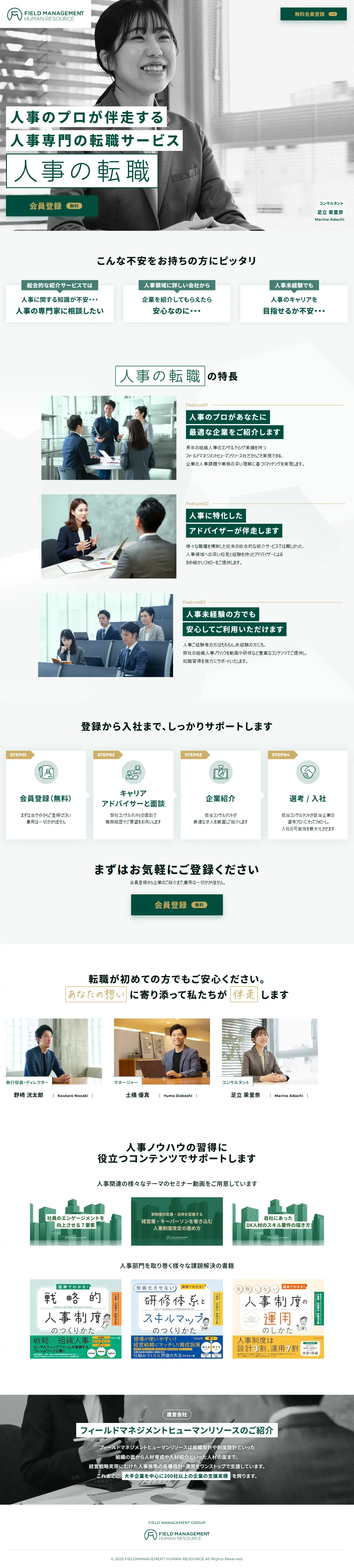 人事の転職のLPデザイン（中途採用／グリーン系／かっこいい系）PC版
