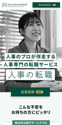 人事の転職