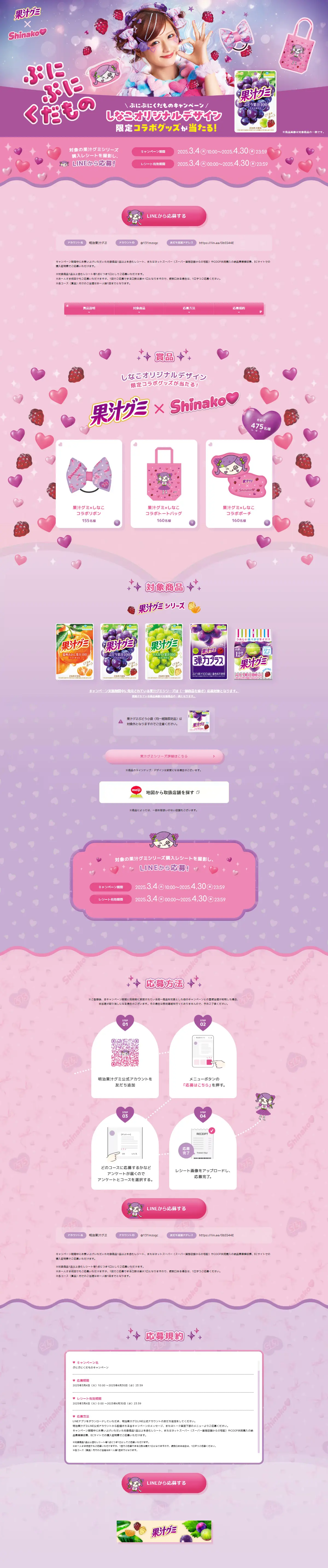 Punipuni Kudamono LP design (Snack foods, gum, and candy / Purples / Cute style) PC version
