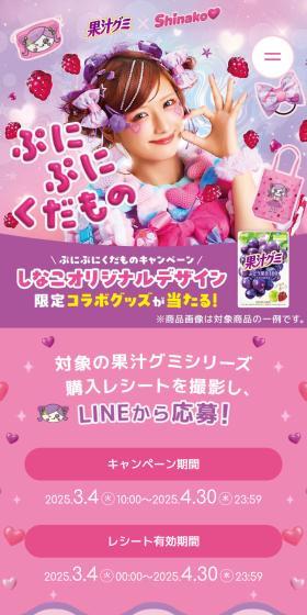 Punipuni Kudamono LP design (Snack foods, gum, and candy / Purples / Cute style) Mobile version