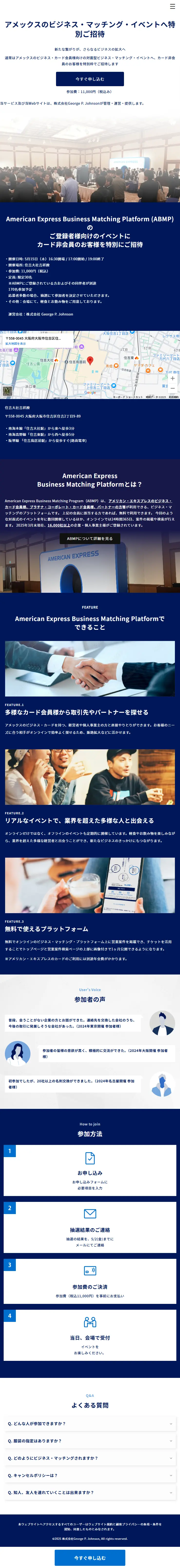 アメックスビジネスマッチングイベントのLPデザイン（イベント・キャンペーン・体験／ブルー系／シンプル系）スマホ版