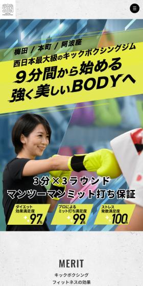 SUNGYMのLPデザイン（スポーツ全般・観戦／ゴールド系／健康・癒し系）スマホ版