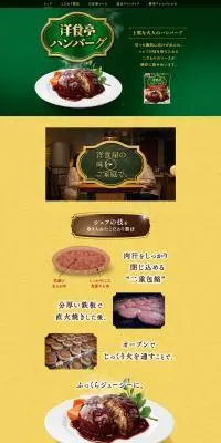 洋食亭ハンバーグのLPデザイン（レトルト・インスタント／ゴールド系／高級・セレブ系）PC版