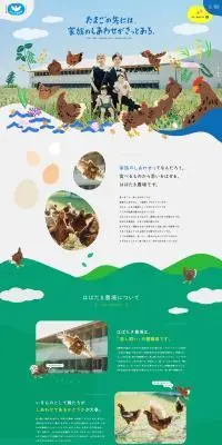 はばたき農場のLPデザイン（企業・会社・お店／グリーン系／かわいい系）PC版