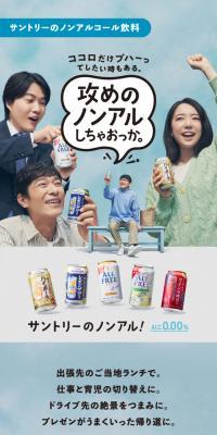 サントリーのノンアルコール飲料