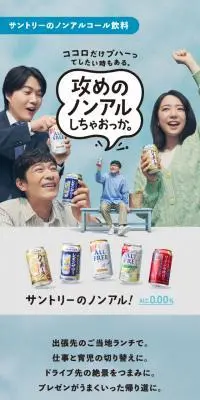 サントリーのノンアルコール飲料のLPデザイン（その他のお酒／ブルー系／爽やか系）スマホ版