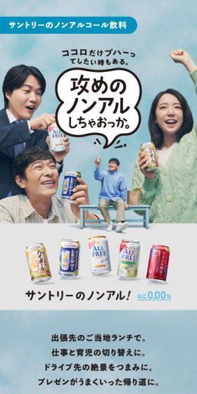 サントリーのノンアルコール飲料のLPデザイン（その他のお酒／ブルー系／爽やか系）スマホ版