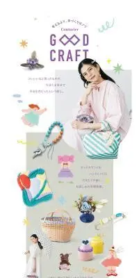 GOOD CRAFTのLPデザイン（インテリア・小物・雑貨／ホワイト系／かわいい系）PC版