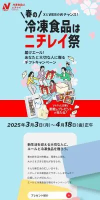 春の冷凍食品はニチレイ祭のLPデザイン（レトルト・インスタント／ブルー系／かわいい系）スマホ版
