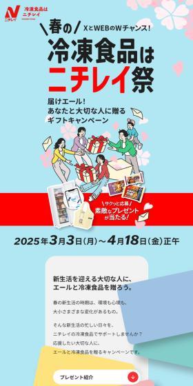 春の冷凍食品はニチレイ祭のLPデザイン（レトルト・インスタント／ブルー系／かわいい系）スマホ版