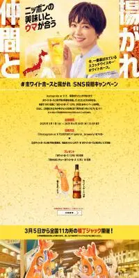 ホワイトホース仲間と揚がれ！キャンペーンのLPデザイン（ビール・発泡酒／オレンジ系／派手系）PC版