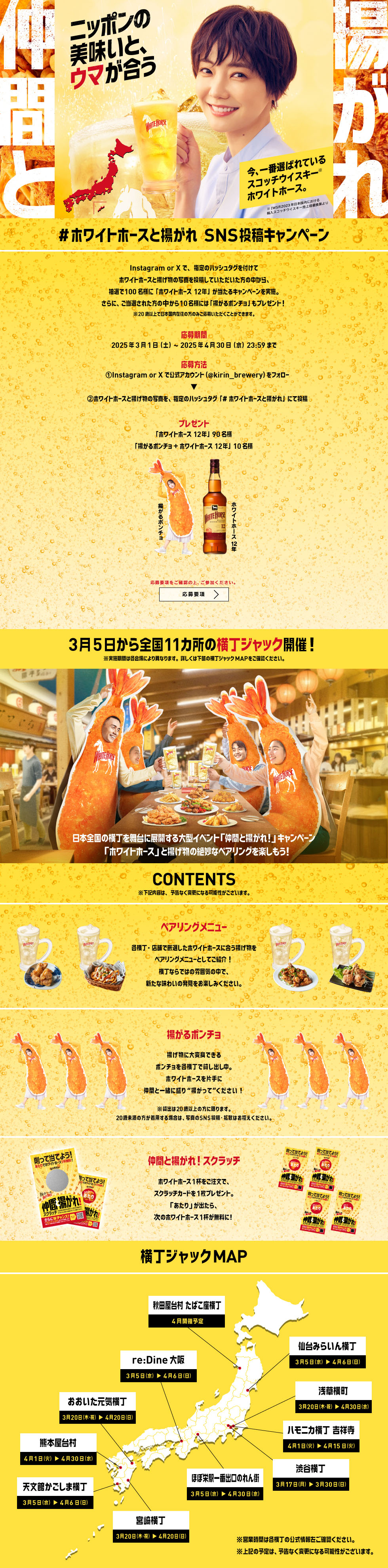 ホワイトホース仲間と揚がれ！キャンペーンのLPデザイン（ビール・発泡酒／オレンジ系／派手系）PC版