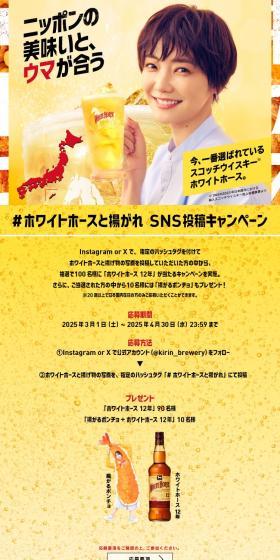 White Horse Mates, Let's Get Excited! Campaign LP design (Beer and Happoshu / Orange tones / Flashy style) Mobile version