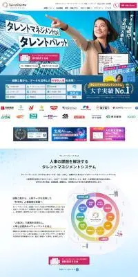 タレントパレットのLPデザイン（デザイン・アプリ・システム／ブルー系／信頼・安心系）PC版