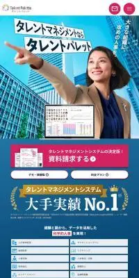 タレントパレットのLPデザイン（デザイン・アプリ・システム／ブルー系／信頼・安心系）スマホ版