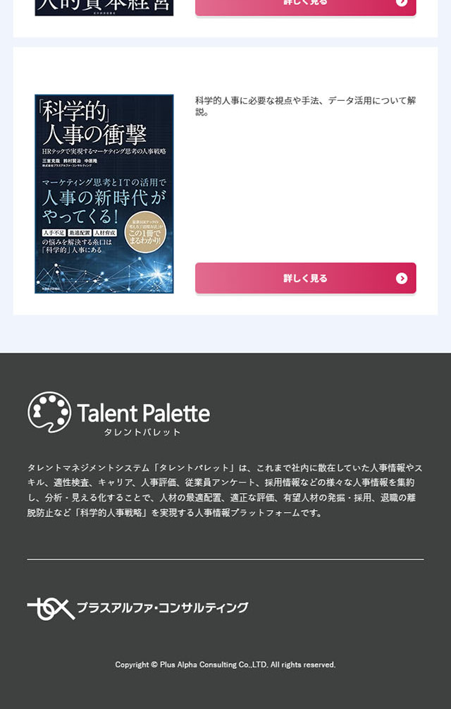 タレントパレットのLPデザイン（デザイン・アプリ・システム／ブルー系／信頼・安心系）スマホ版