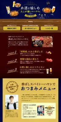 香ばしスパイシーハヤサイのLPデザイン（惣菜・おかず・料理／イエロー系／ナチュラル系）PC版