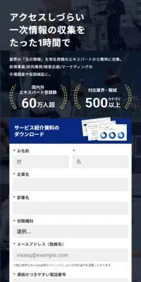 ビザスクのLPデザイン（デザイン・アプリ・システム／ブルー系／シンプル系）スマホ版