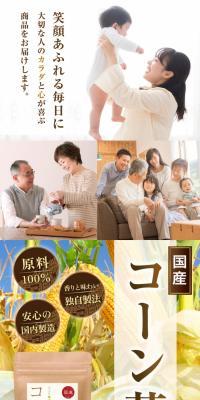 Japanese-grown Corn Tea