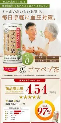 ゴマペプ茶のLPデザイン（お茶・紅茶・珈琲／ベージュ系／信頼・安心系）PC版