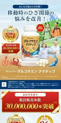 グルコサミン アクティブのLPデザイン（健康食品・健康ドリンク・サプリメント／ブルー系／信頼・安心系）PC版