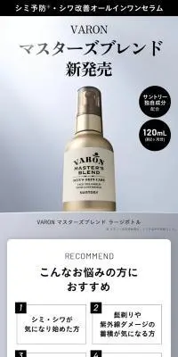 VARON オールインワンセラムのLPデザイン（スキンケア・ボディケア・ヘアケア／グレー系／かっこいい系）PC版