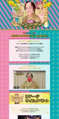 ビバ！マツケン遊園地 in JOYPOLISのLPデザイン（イベント・キャンペーン・体験／ゴールド系／にぎやか系）PC版