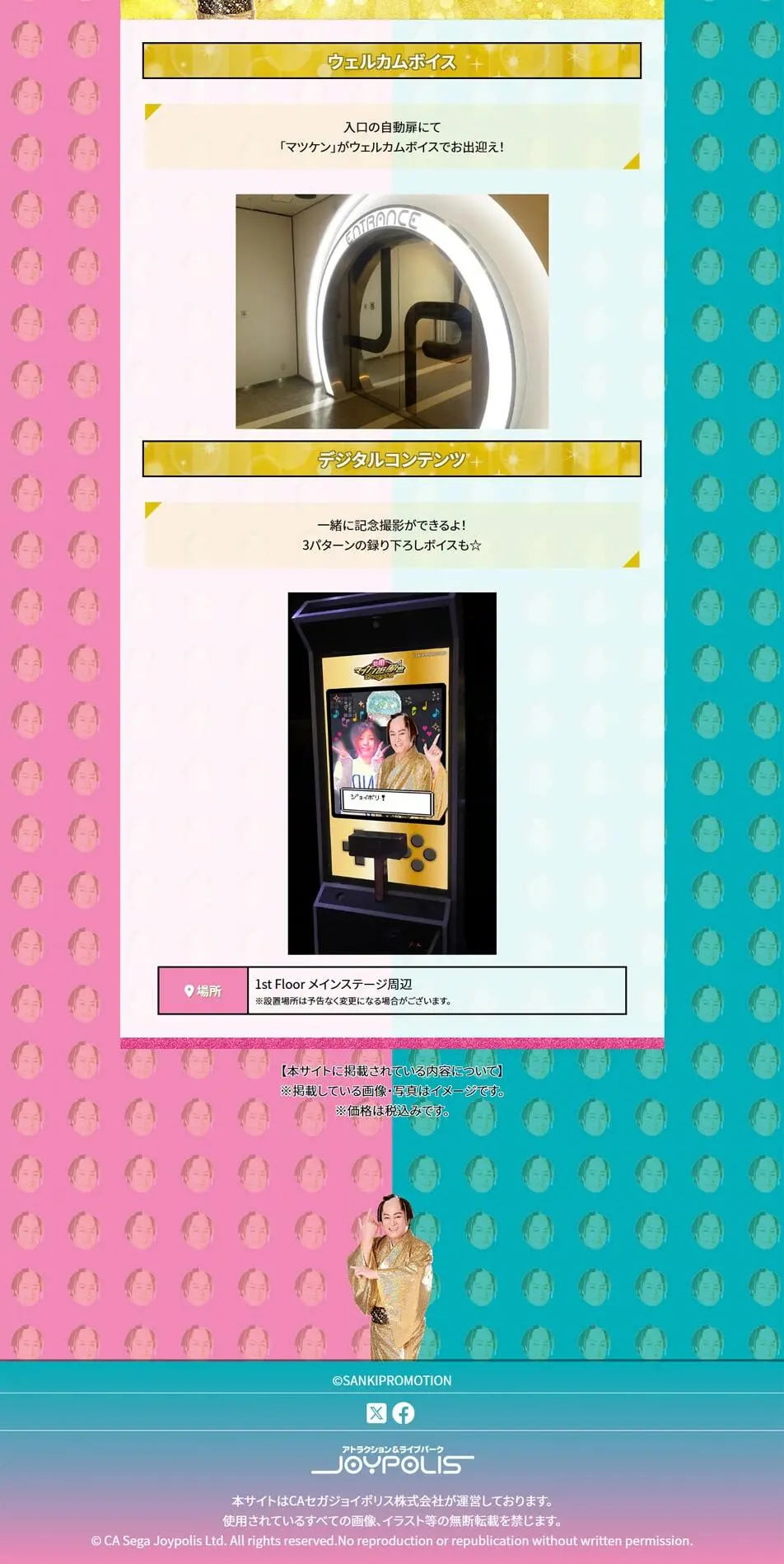 ビバ！マツケン遊園地 in JOYPOLISのLPデザイン（イベント・キャンペーン・体験／ゴールド系／にぎやか系）PC版