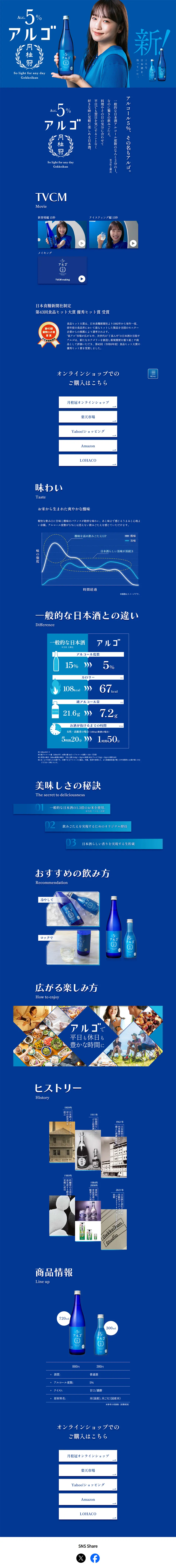 アルゴのLPデザイン（日本酒・焼酎／ブルー系／シンプル系）PC版