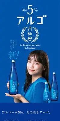アルゴのLPデザイン（日本酒・焼酎／ブルー系／シンプル系）スマホ版