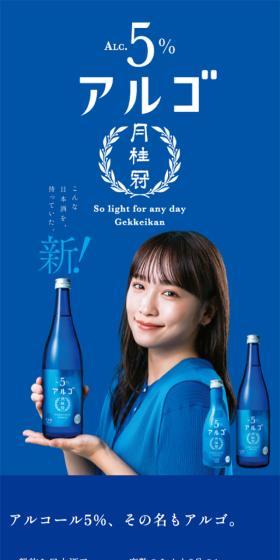 Argo LP design (Sake and Shochu / Shades of blue / Simple) Mobile version